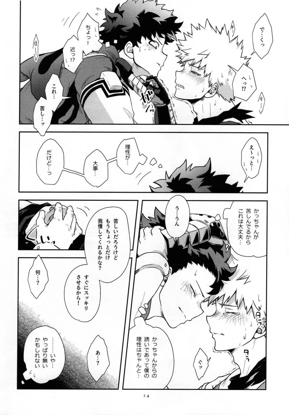 ウィダニーしないと出られない部屋 - page13