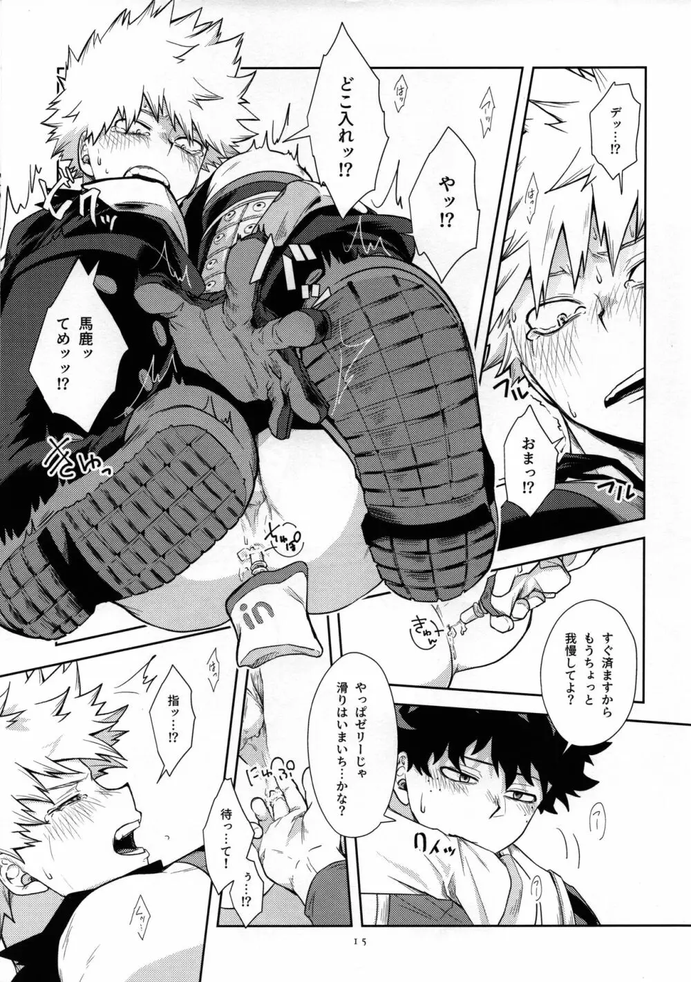 ウィダニーしないと出られない部屋 - page14