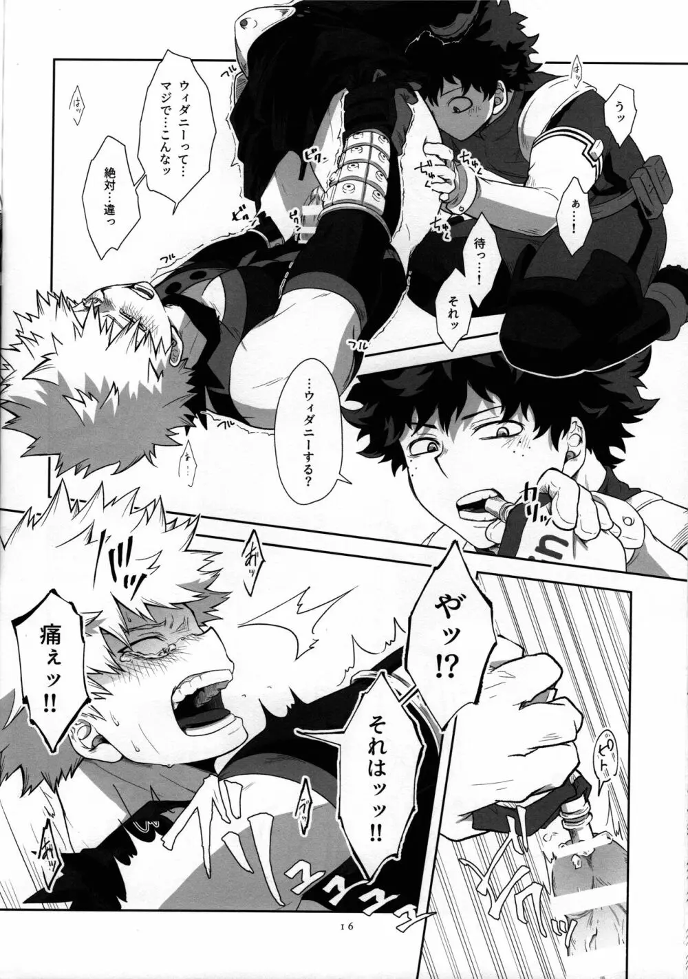 ウィダニーしないと出られない部屋 - page15