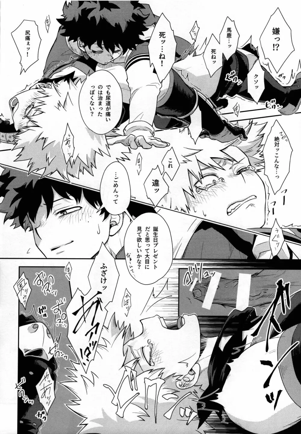 ウィダニーしないと出られない部屋 - page17
