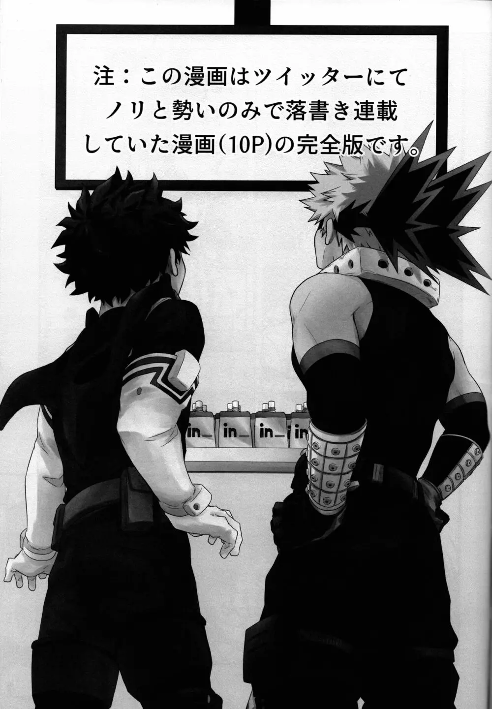 ウィダニーしないと出られない部屋 - page2