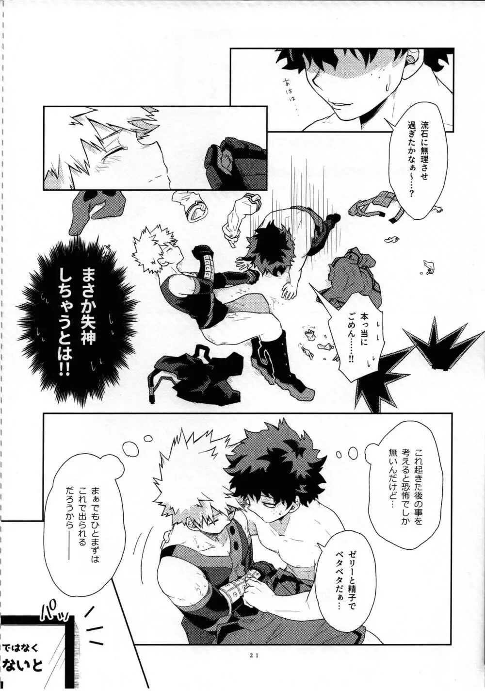 ウィダニーしないと出られない部屋 - page20