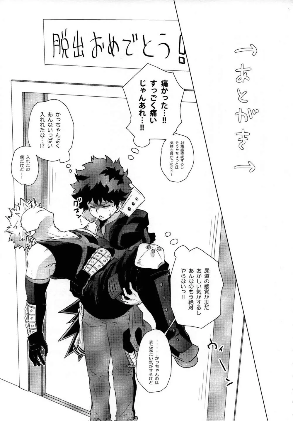 ウィダニーしないと出られない部屋 - page24