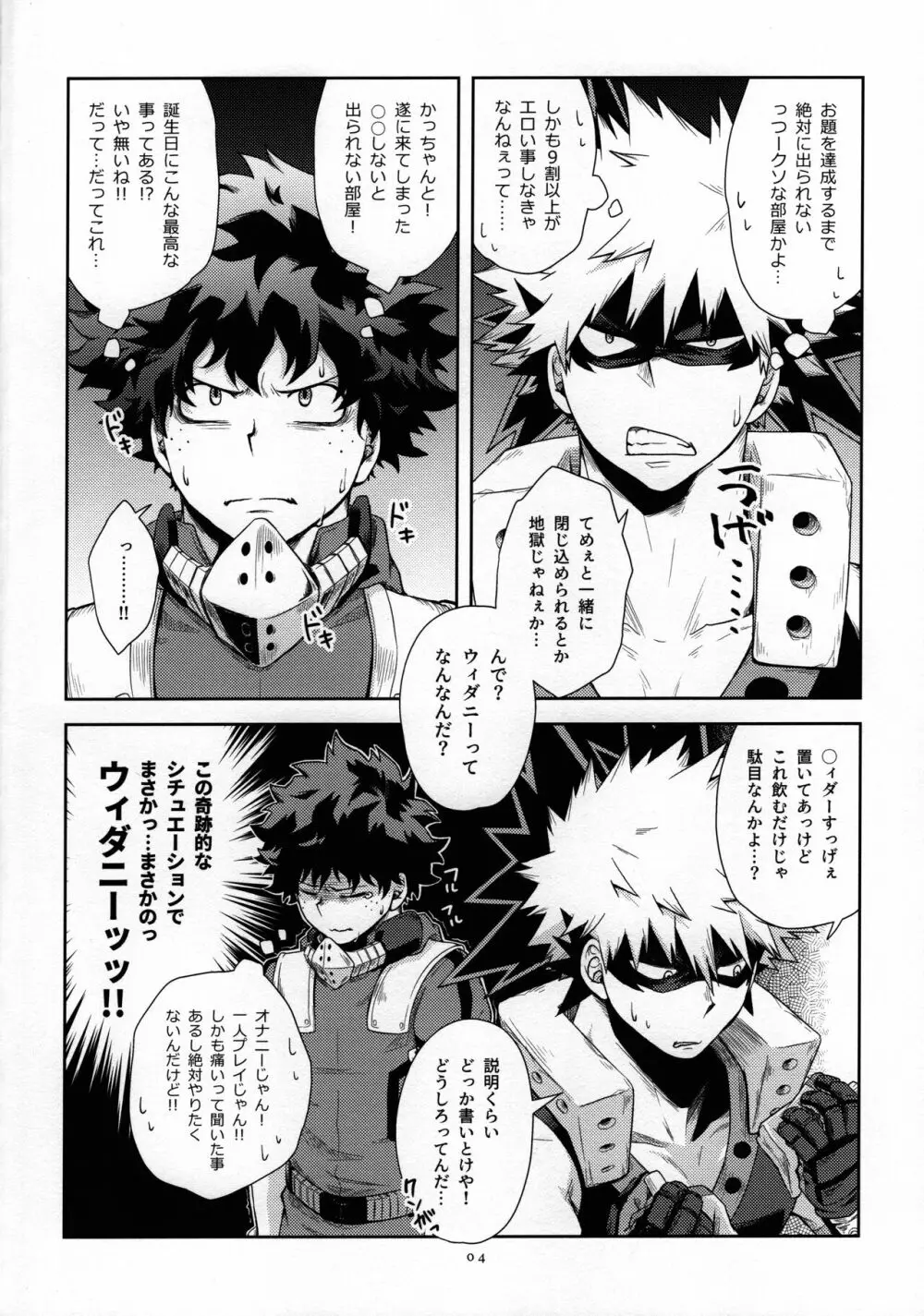 ウィダニーしないと出られない部屋 - page3