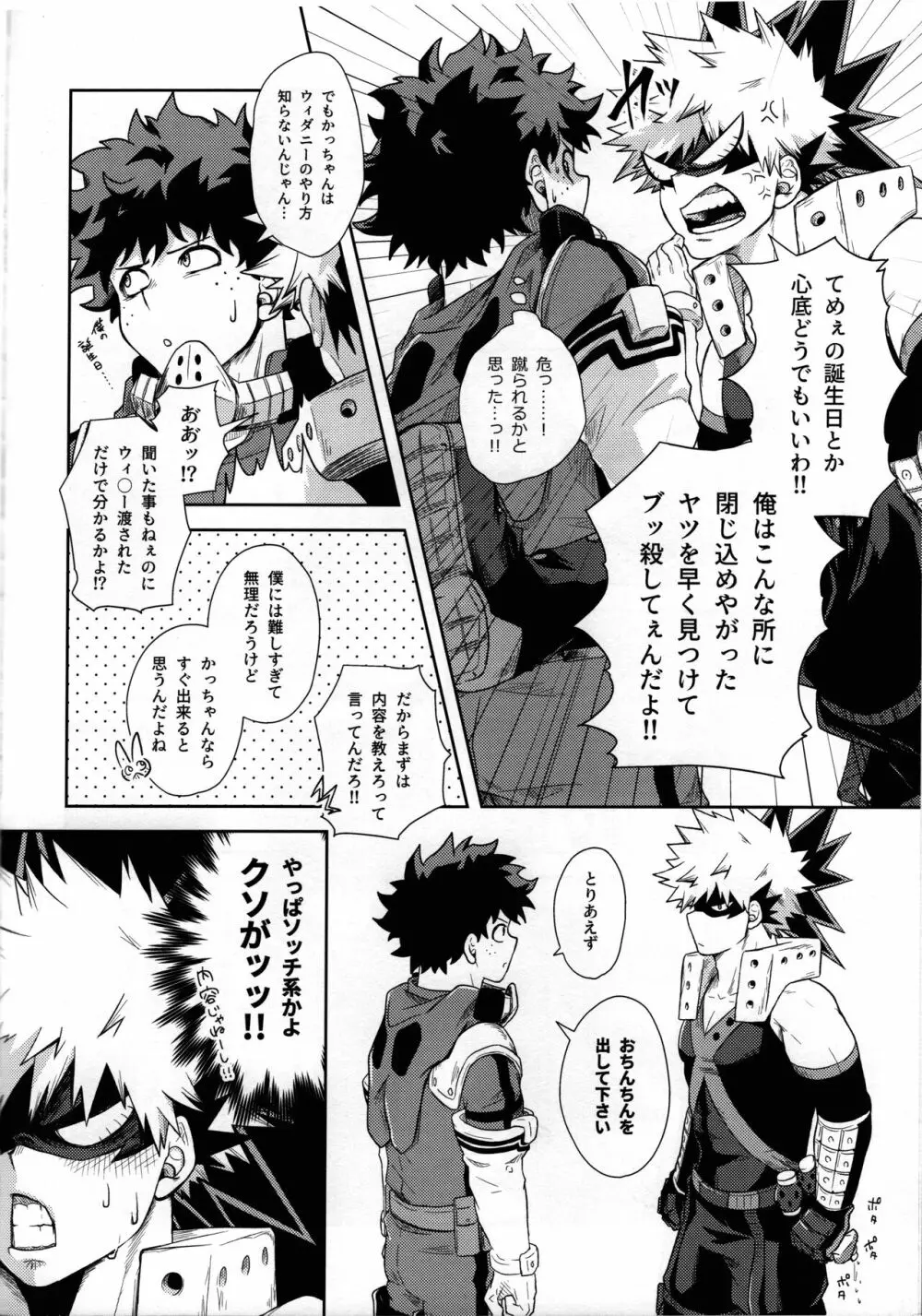 ウィダニーしないと出られない部屋 - page5