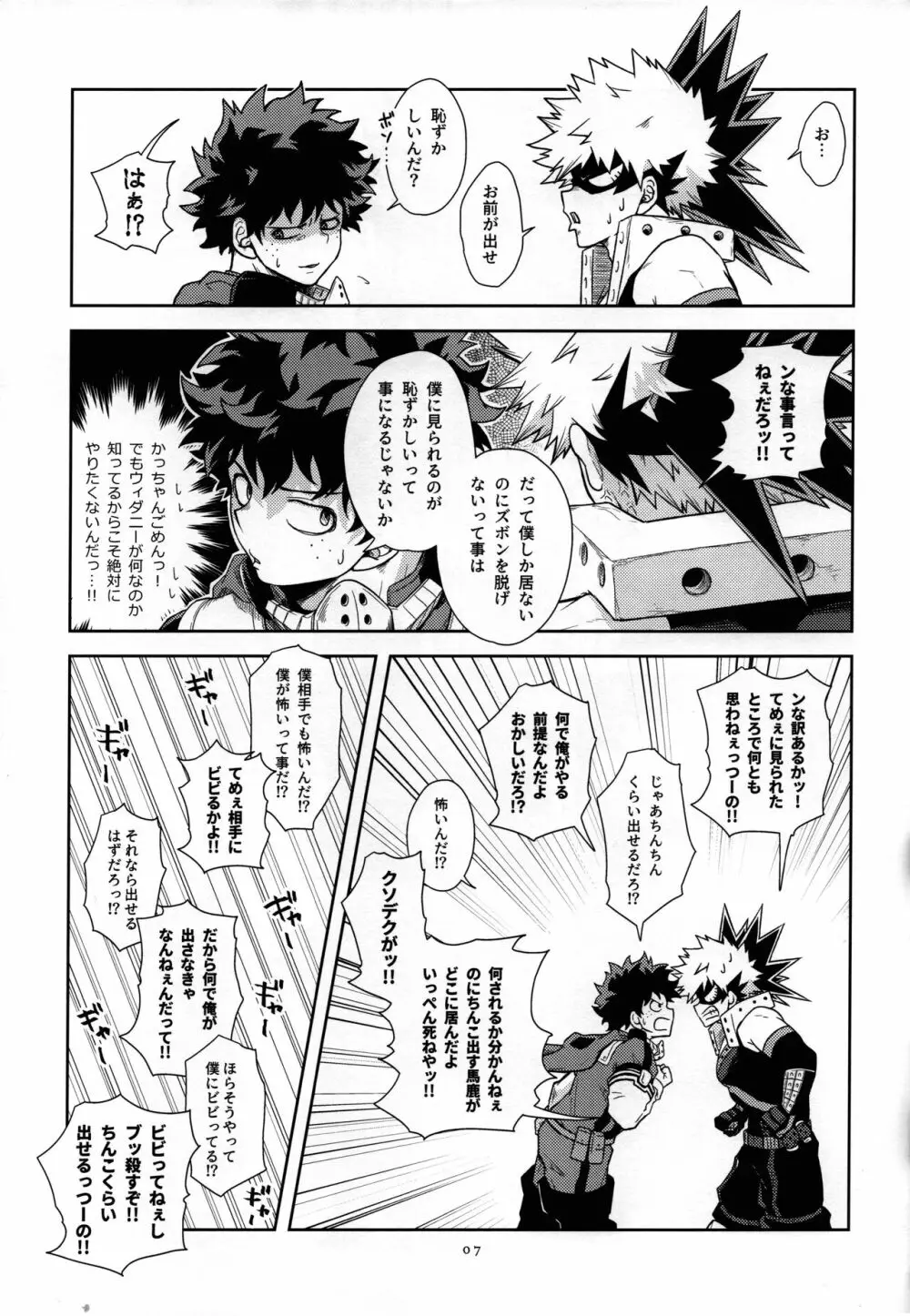 ウィダニーしないと出られない部屋 - page6