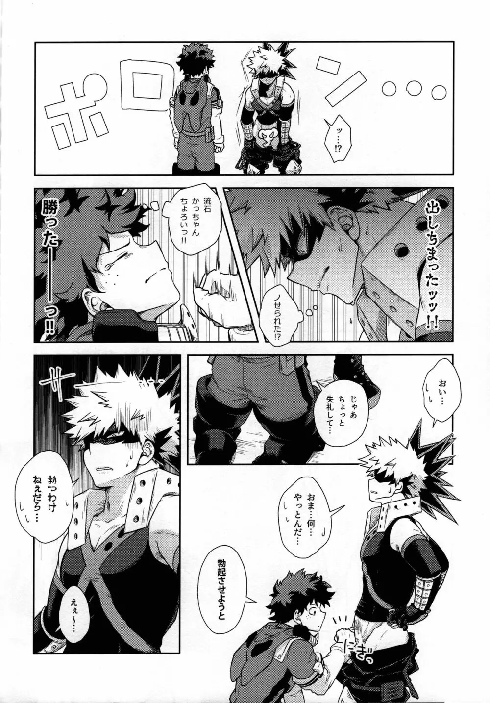 ウィダニーしないと出られない部屋 - page7