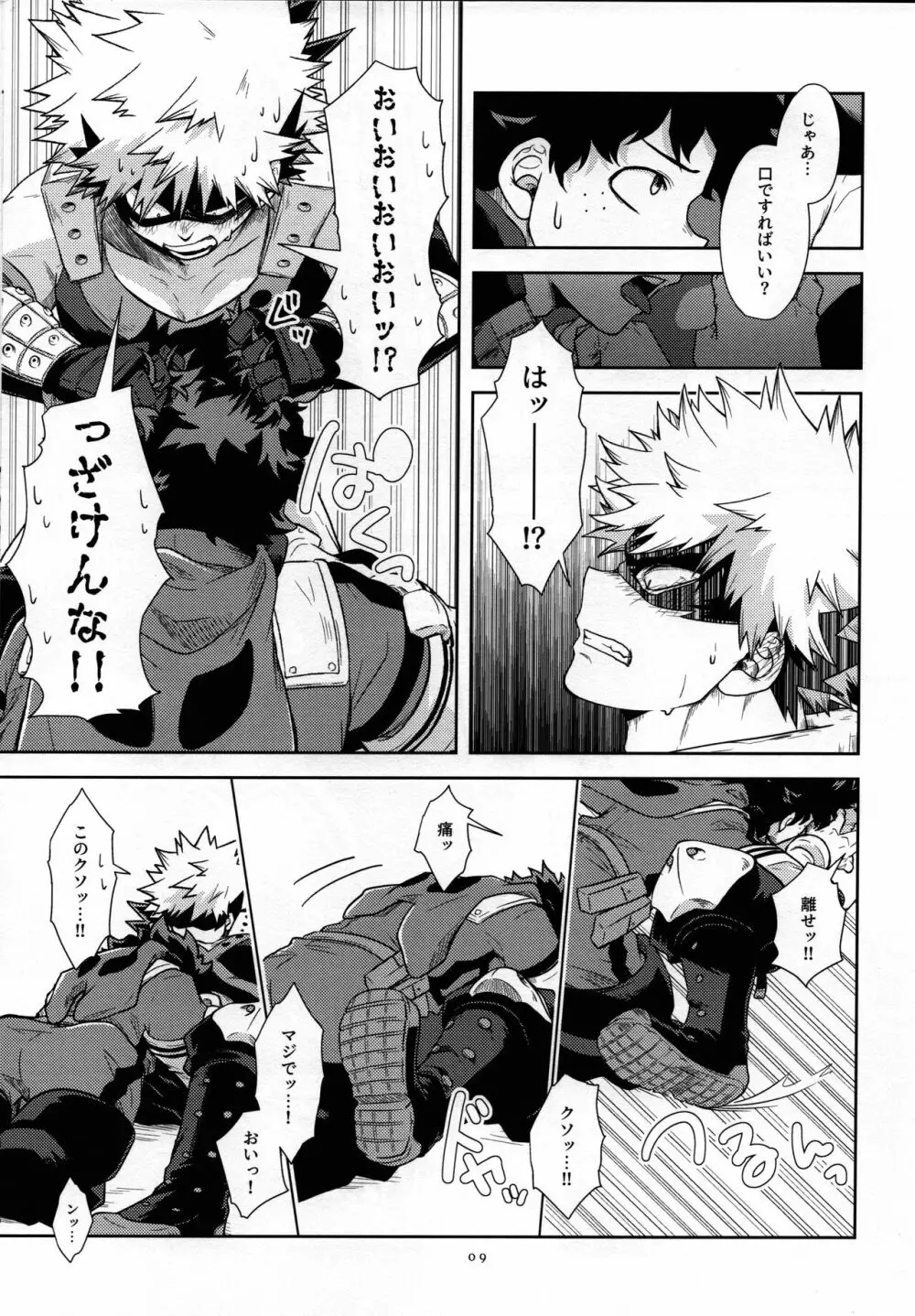 ウィダニーしないと出られない部屋 - page8