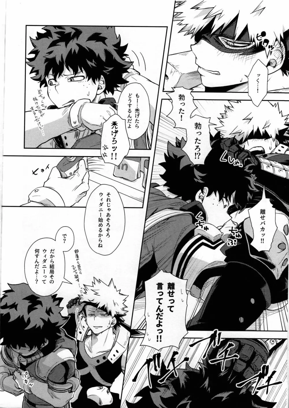 ウィダニーしないと出られない部屋 - page9
