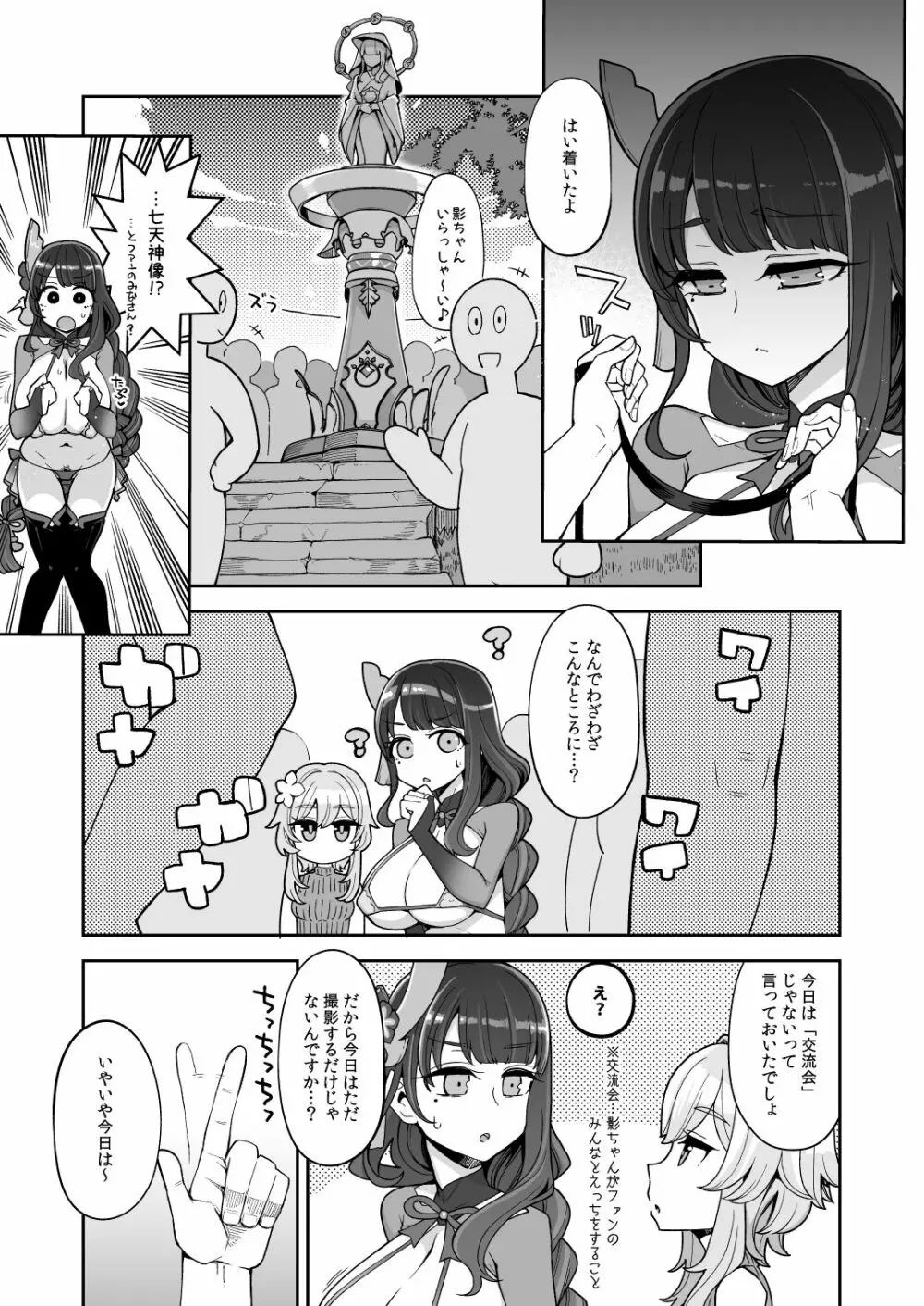 [昭和最終戦線 (はなうな)] 雷電将軍激似コスプレイヤー(本人)が不敬過ぎる件について (原神) (スカトロ削除) - page10