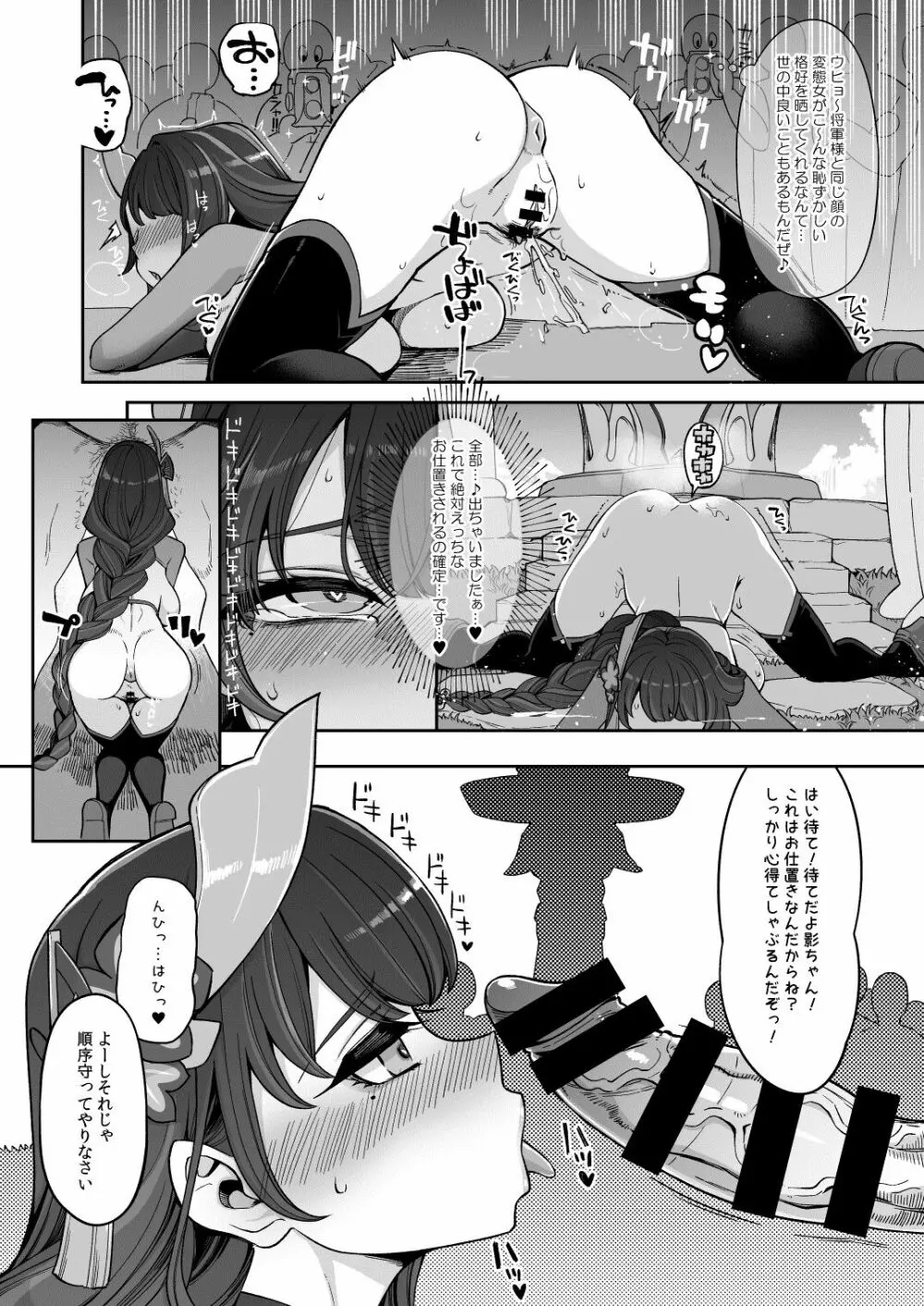 [昭和最終戦線 (はなうな)] 雷電将軍激似コスプレイヤー(本人)が不敬過ぎる件について (原神) (スカトロ削除) - page17