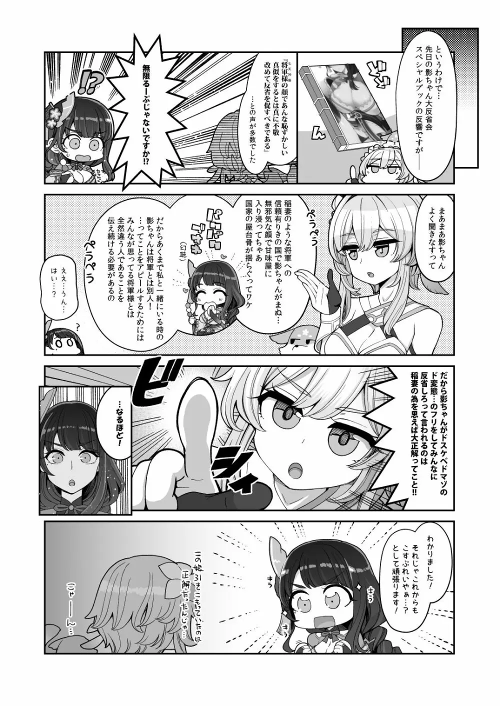 [昭和最終戦線 (はなうな)] 雷電将軍激似コスプレイヤー(本人)が不敬過ぎる件について (原神) (スカトロ削除) - page23