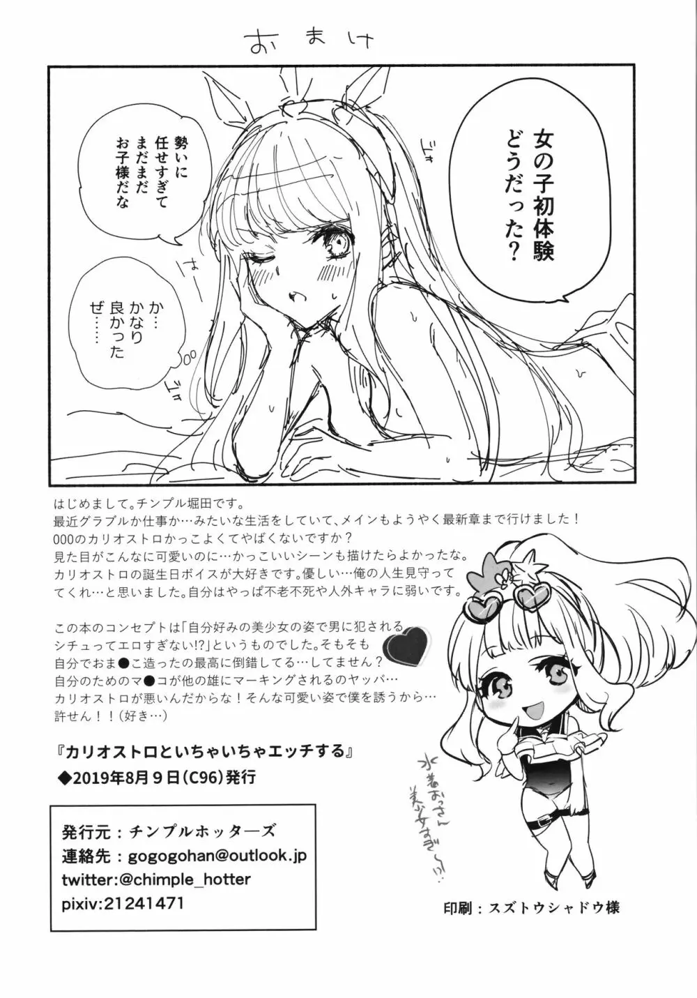 カリオストロといちゃいちゃエッチする - page21