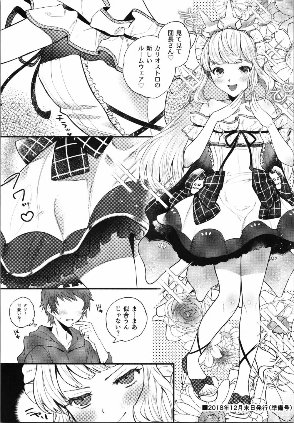 カリオストロといちゃいちゃエッチする - page4