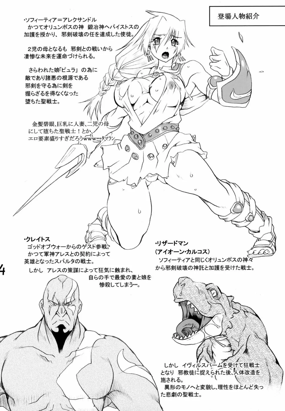 (C99) [ふる屋 (TAKE)] 淫獄の聖母 -神々の戯れII- 追憶篇 (ソウルキャリバー) - page3