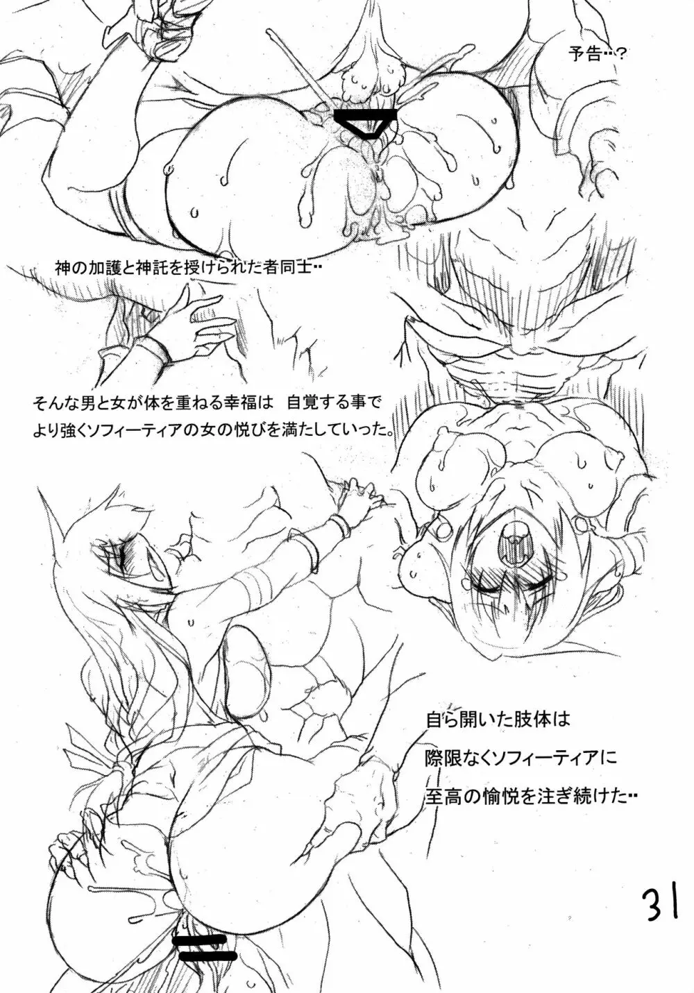 (C99) [ふる屋 (TAKE)] 淫獄の聖母 -神々の戯れII- 追憶篇 (ソウルキャリバー) - page30