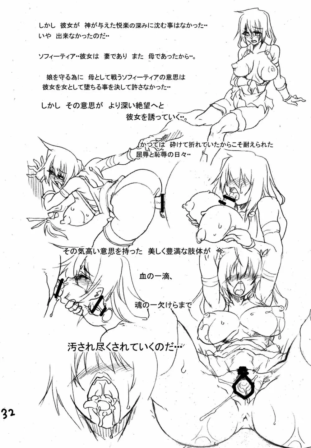 (C99) [ふる屋 (TAKE)] 淫獄の聖母 -神々の戯れII- 追憶篇 (ソウルキャリバー) - page31