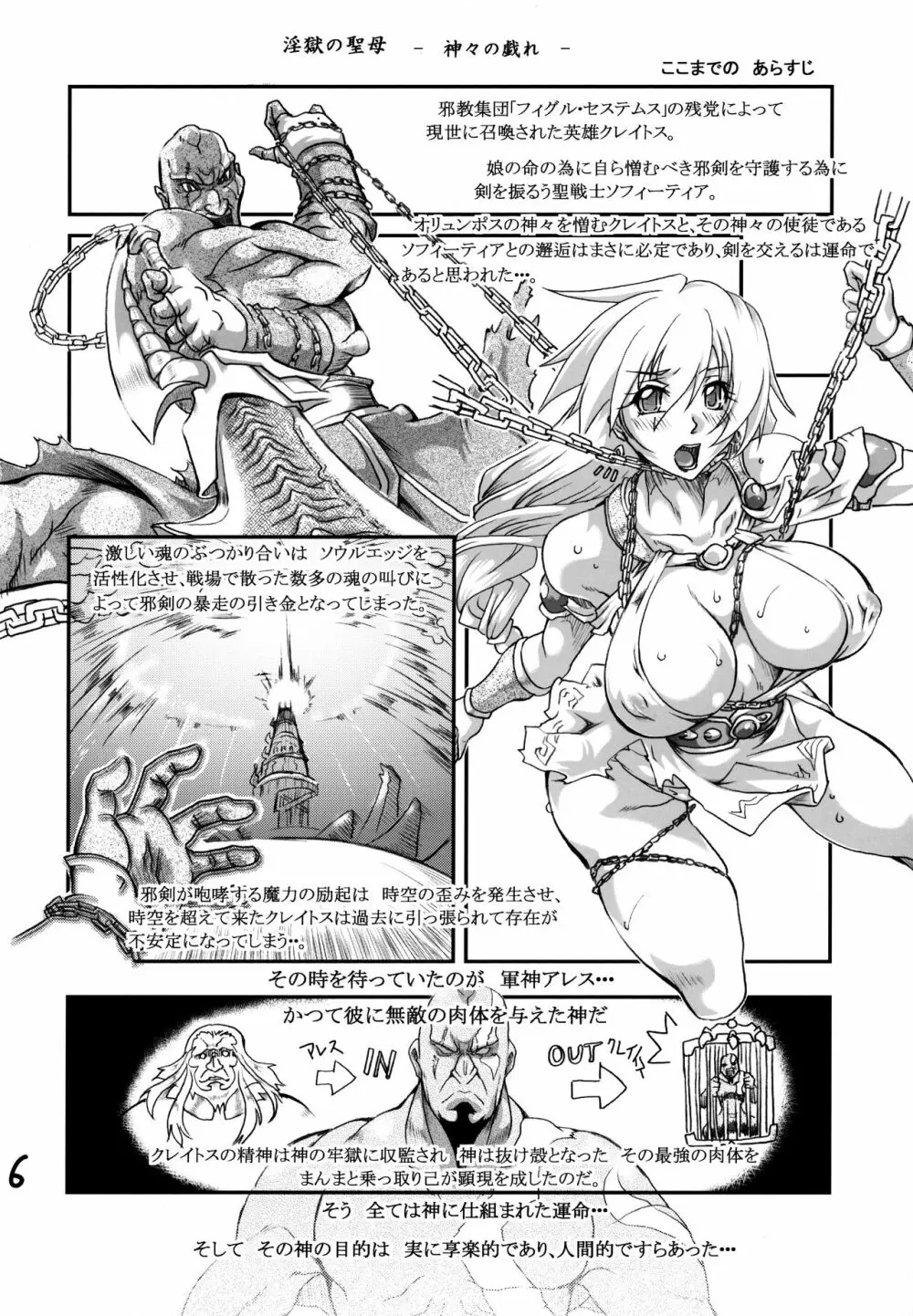 (C99) [ふる屋 (TAKE)] 淫獄の聖母 -神々の戯れII- 追憶篇 (ソウルキャリバー) - page5