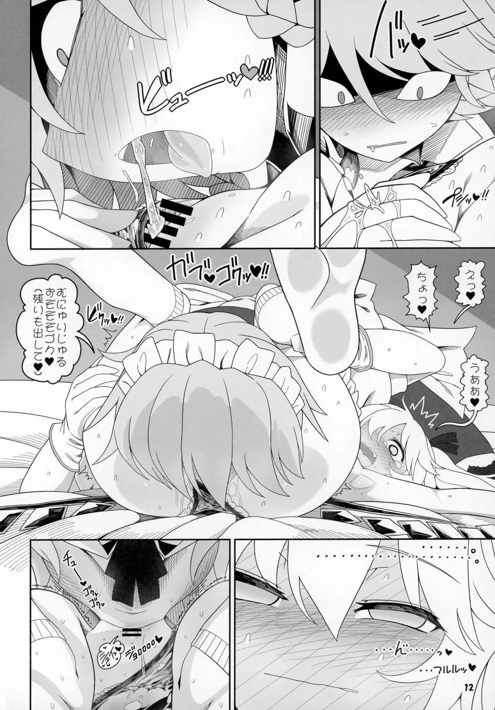 二人きりのお留守番 - page11