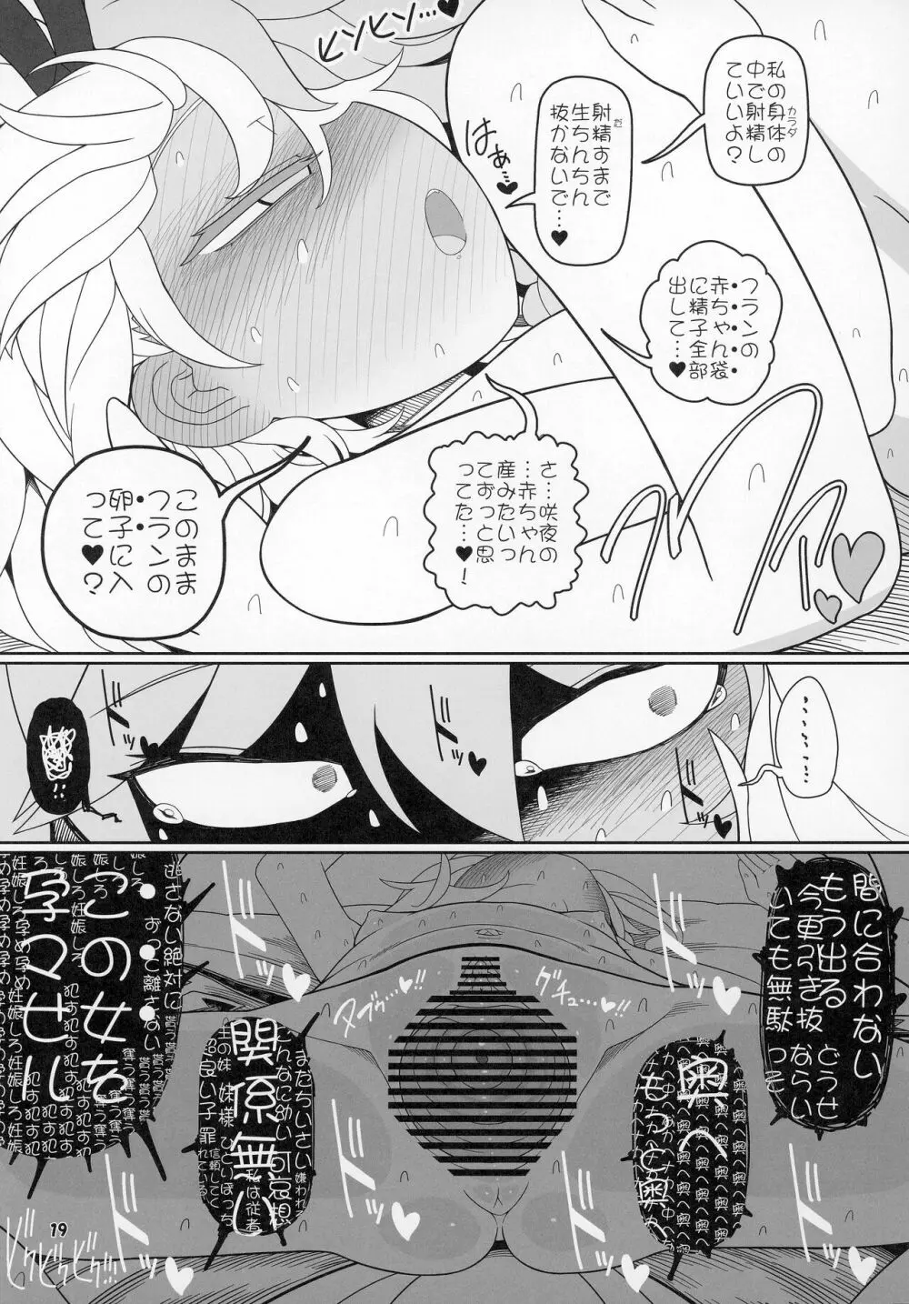 二人きりのお留守番 - page18