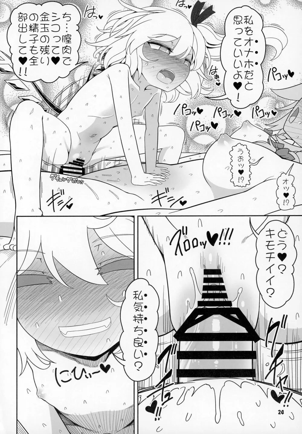 二人きりのお留守番 - page23