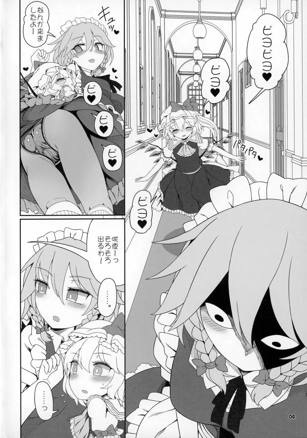 二人きりのお留守番 - page3