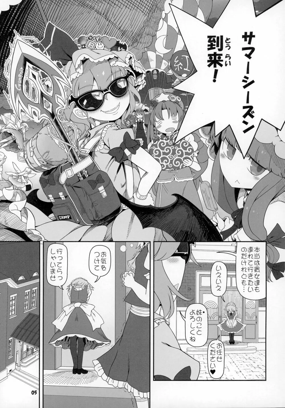 二人きりのお留守番 - page4