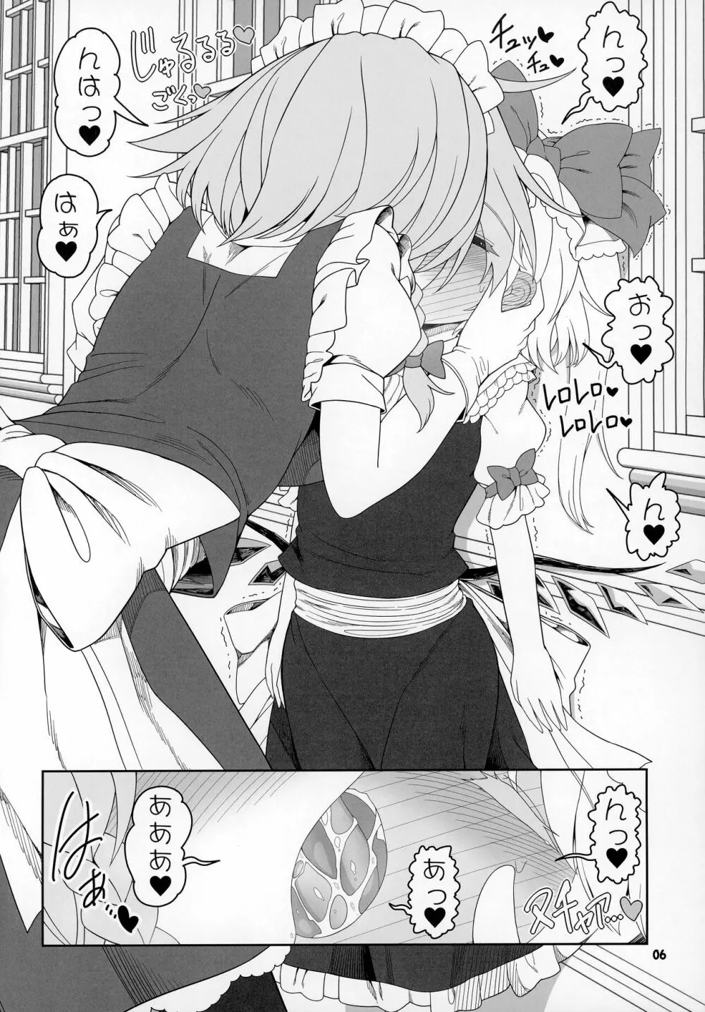 二人きりのお留守番 - page5