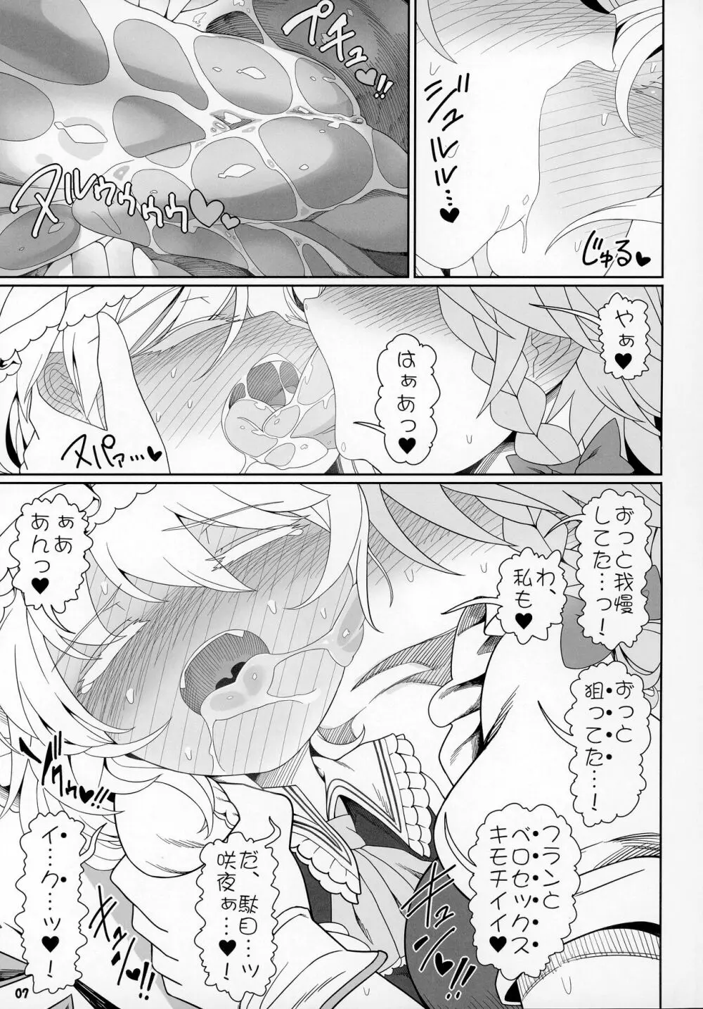 二人きりのお留守番 - page6