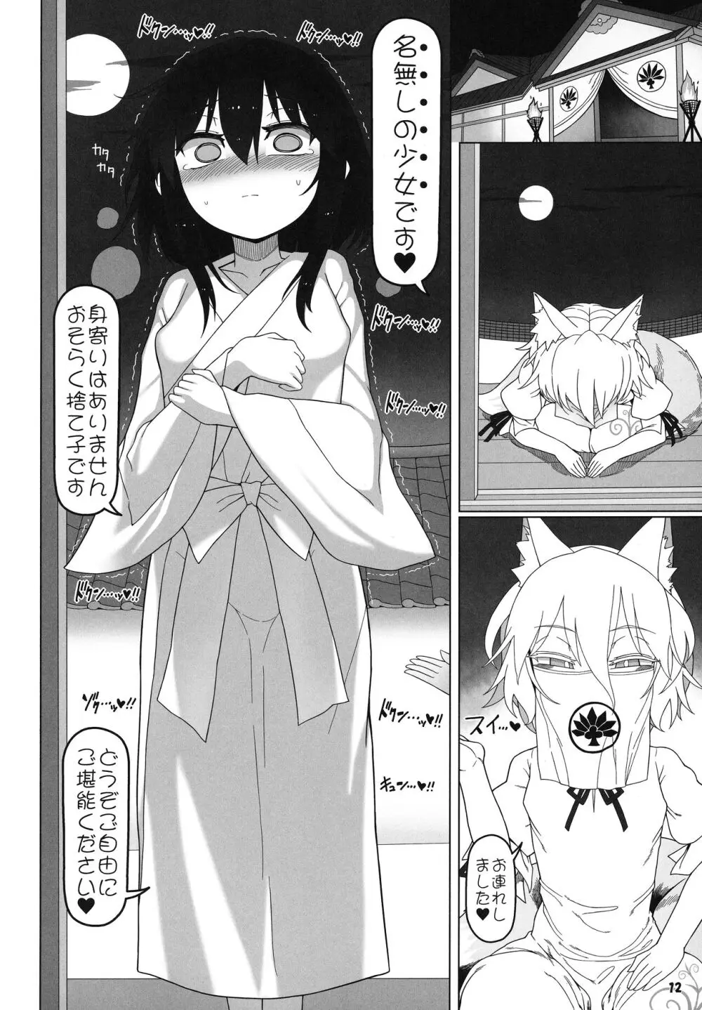 博麗霊夢巫女装備全部OFF - page11