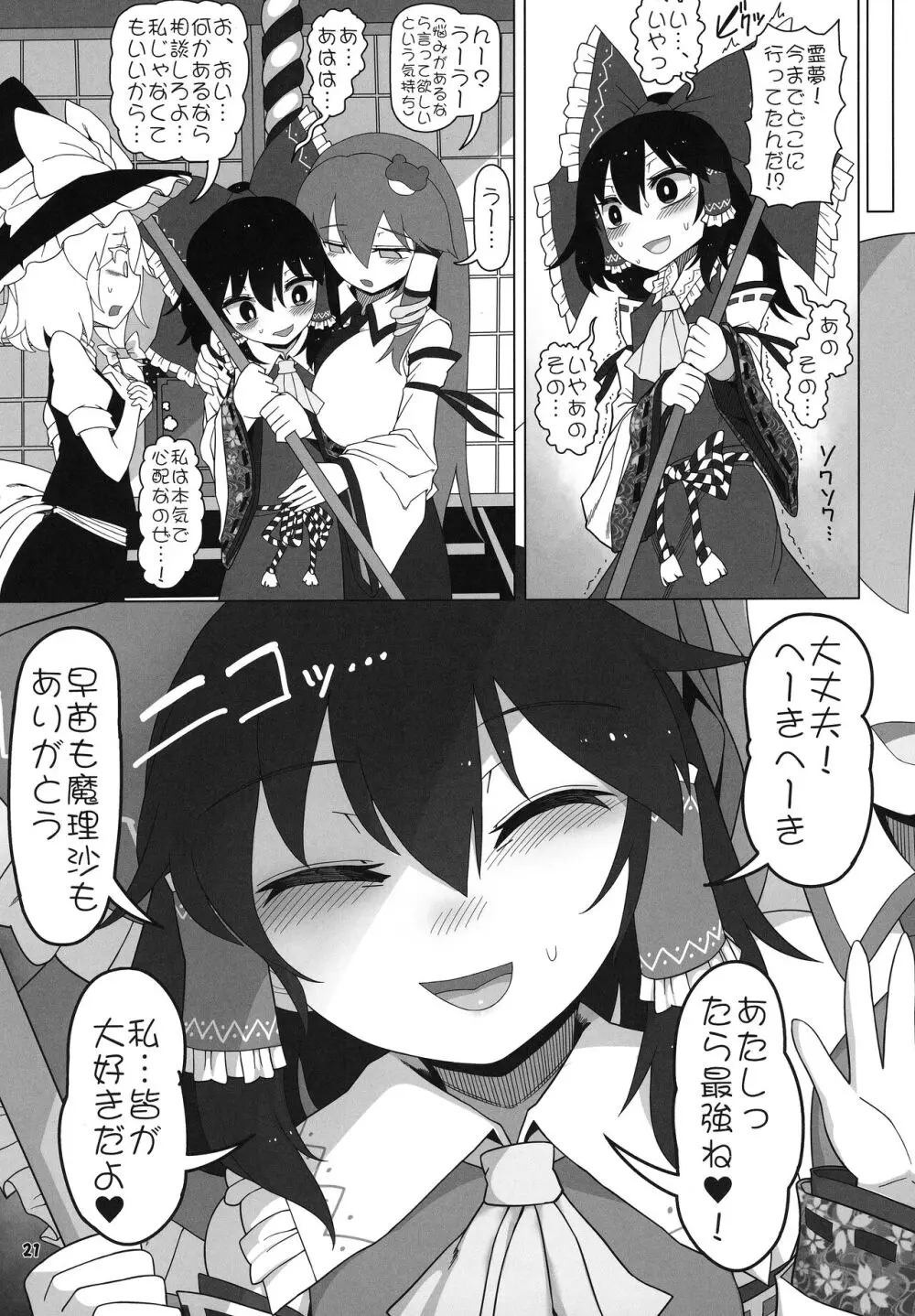 博麗霊夢巫女装備全部OFF - page20