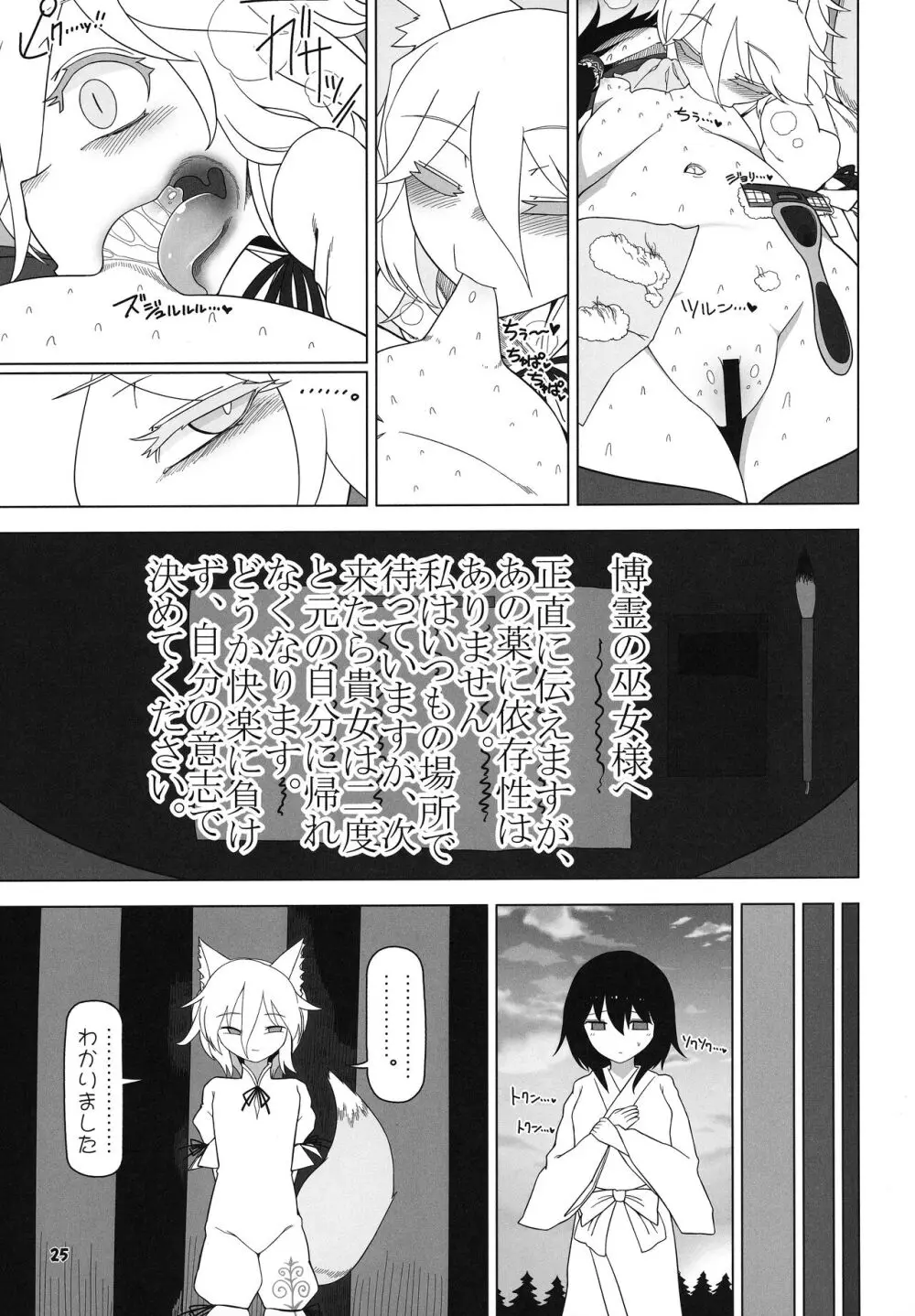 博麗霊夢巫女装備全部OFF - page24