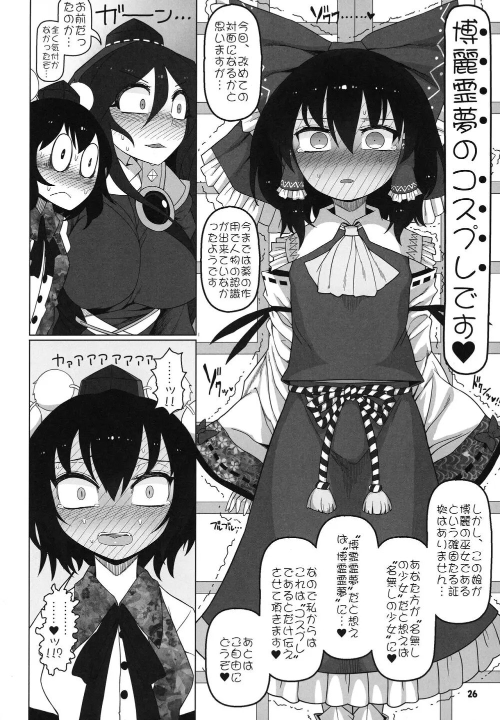 博麗霊夢巫女装備全部OFF - page25