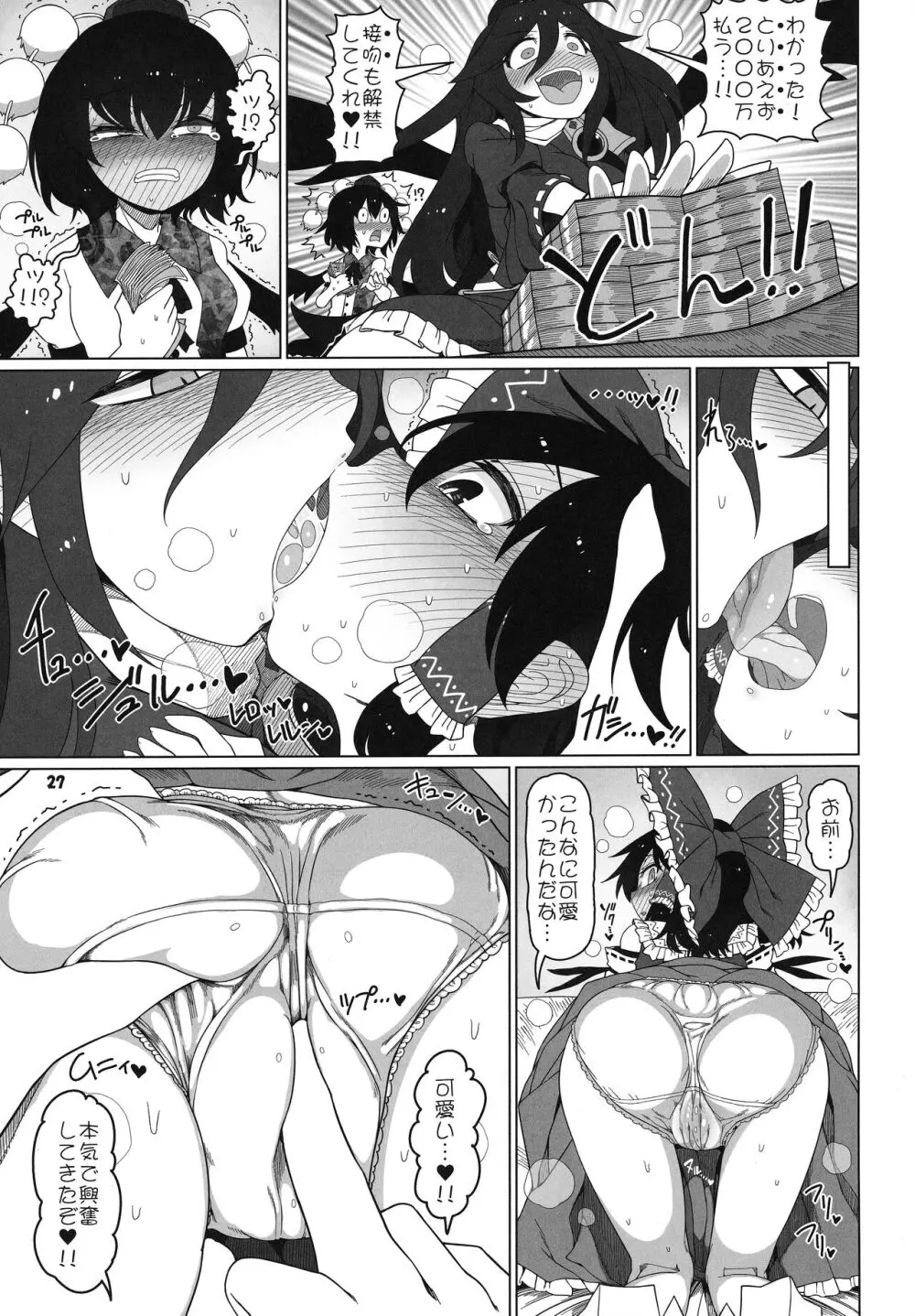 博麗霊夢巫女装備全部OFF - page26