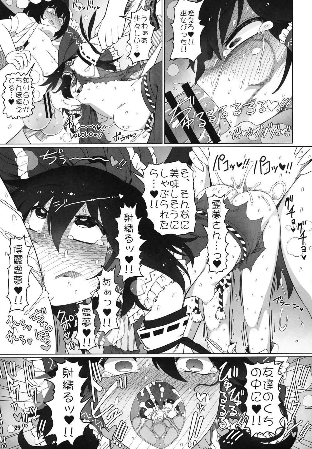博麗霊夢巫女装備全部OFF - page28