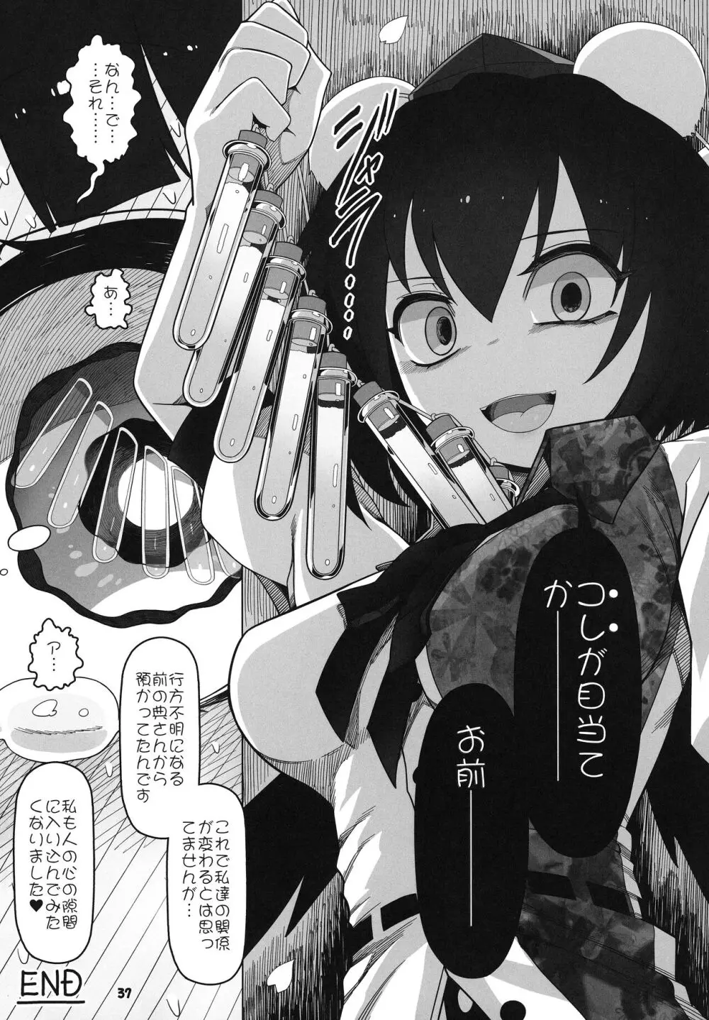 博麗霊夢巫女装備全部OFF - page36