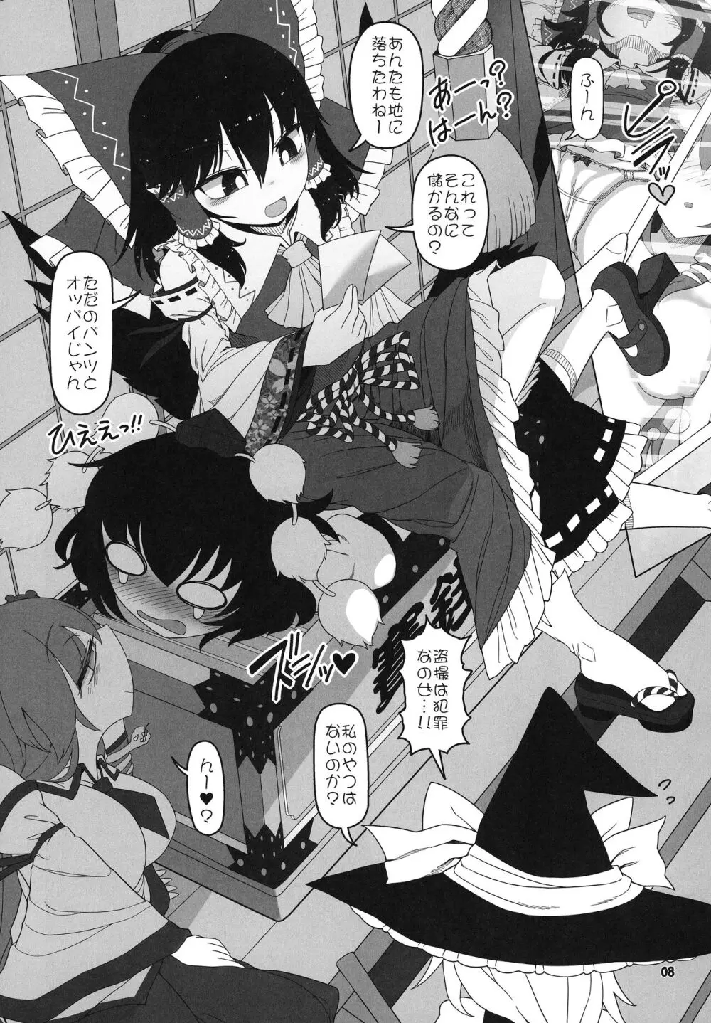 博麗霊夢巫女装備全部OFF - page7