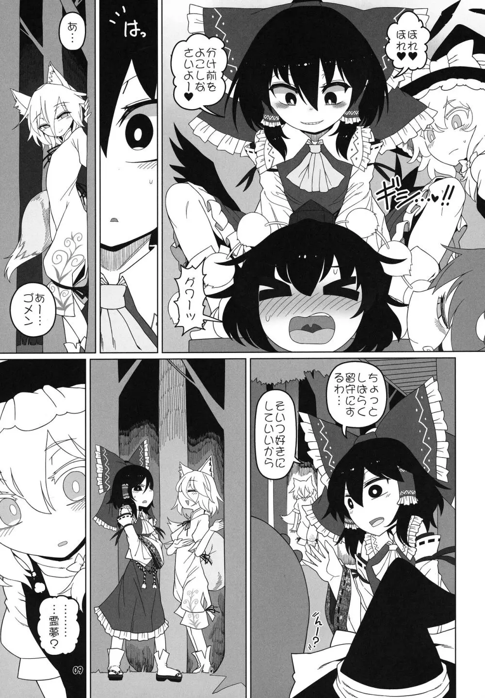 博麗霊夢巫女装備全部OFF - page8