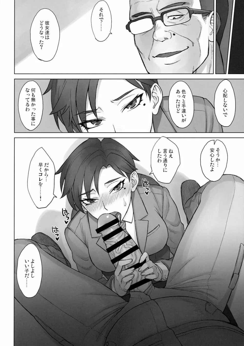 学園長つかさ vs デカチンおじさん - page23