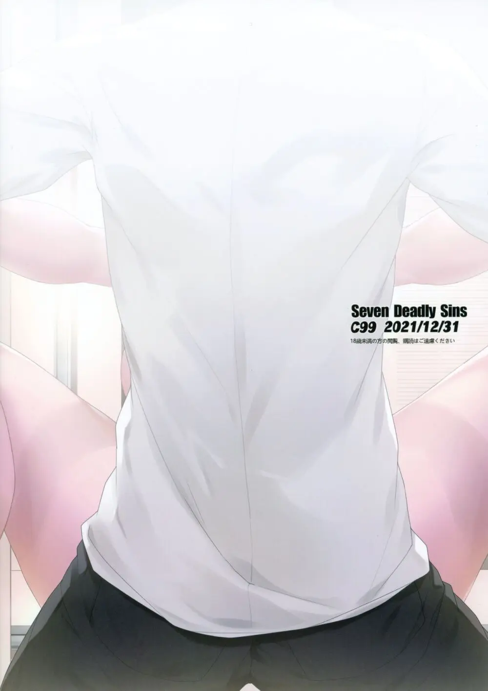 レッスン終わりに今まで耐えていたものが我慢できなくなり襲ってしまう美琴さん - page23