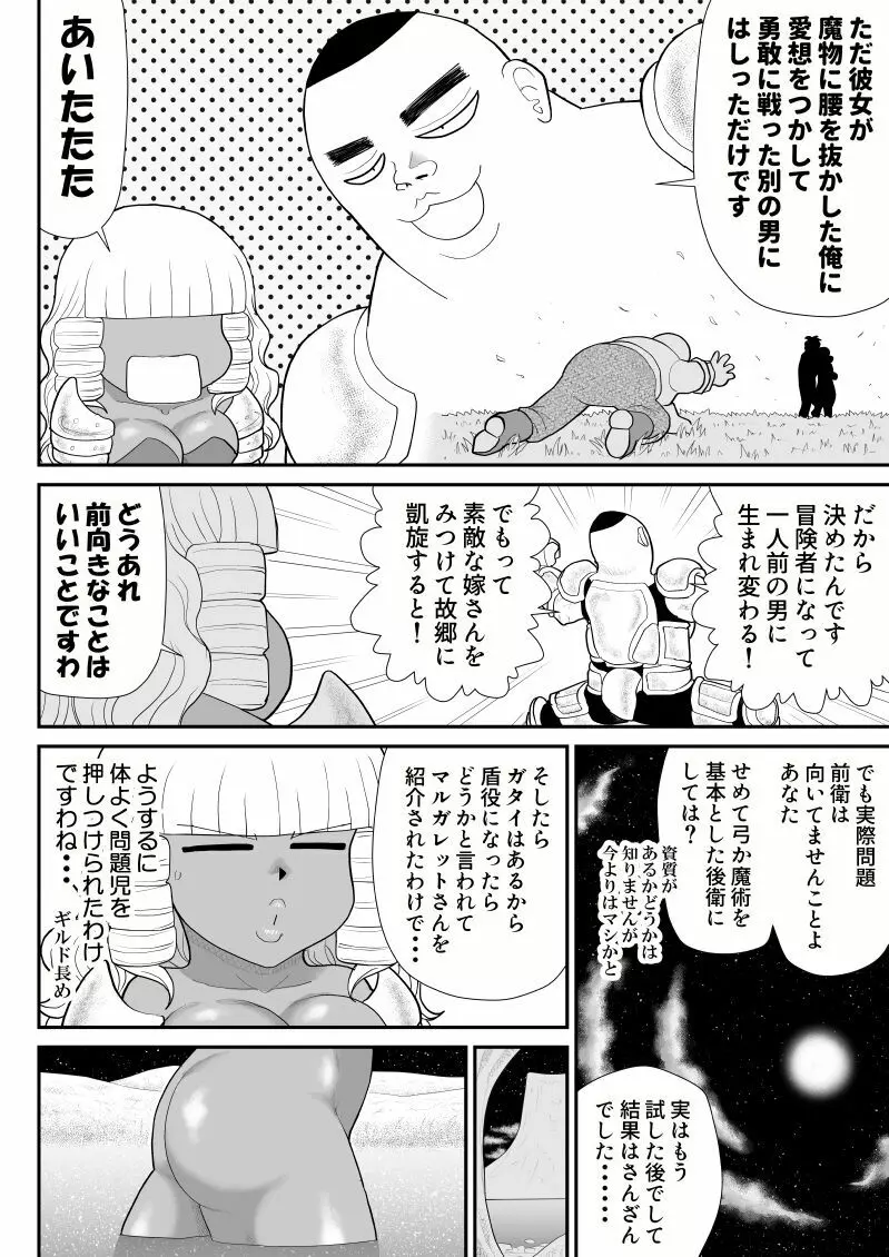 ほだされ戦士マルガレット2 - page10