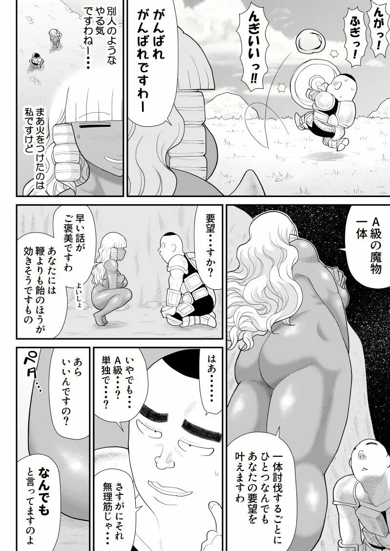 ほだされ戦士マルガレット2 - page14