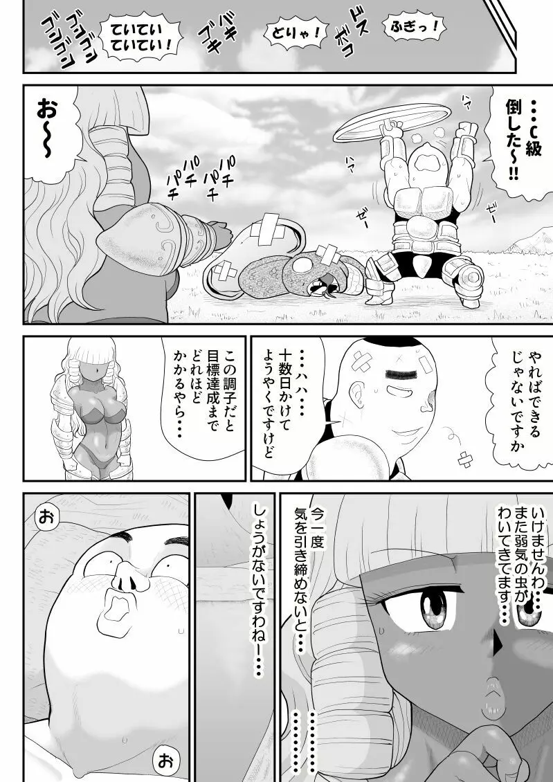 ほだされ戦士マルガレット2 - page16