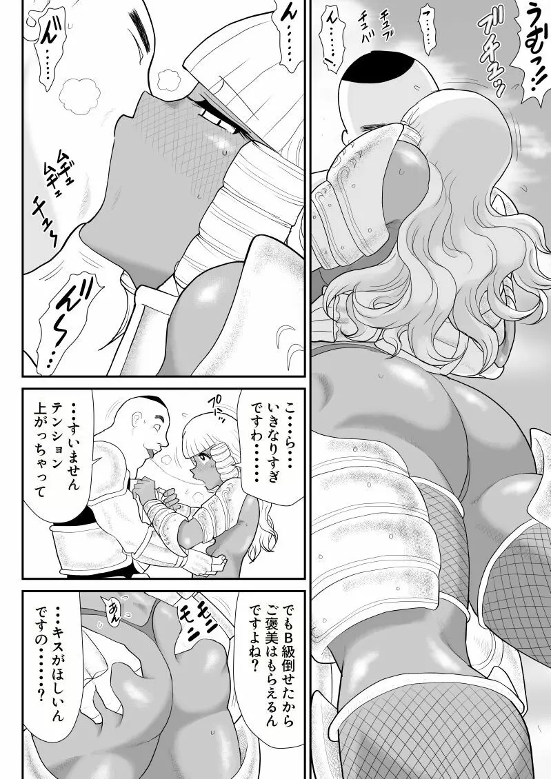 ほだされ戦士マルガレット2 - page24
