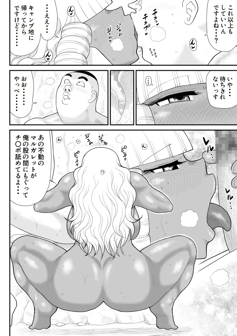 ほだされ戦士マルガレット2 - page26