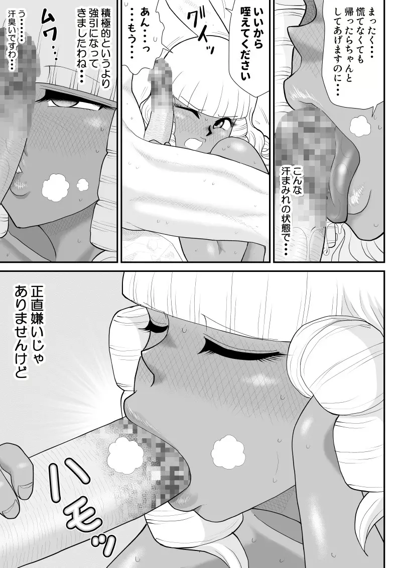 ほだされ戦士マルガレット2 - page27