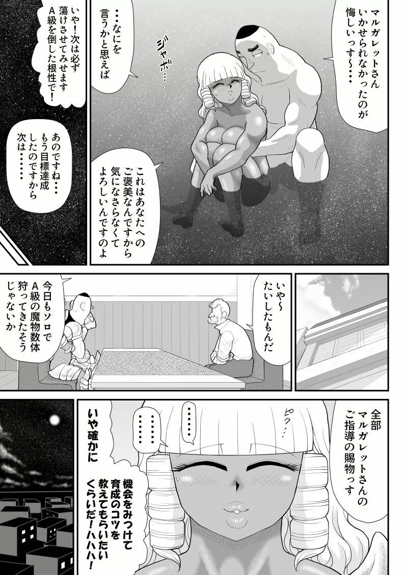 ほだされ戦士マルガレット2 - page37