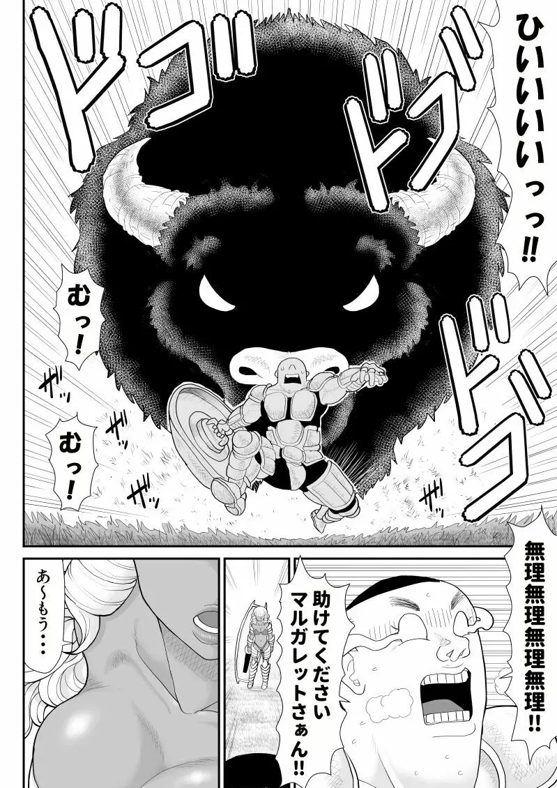 ほだされ戦士マルガレット2 - page4