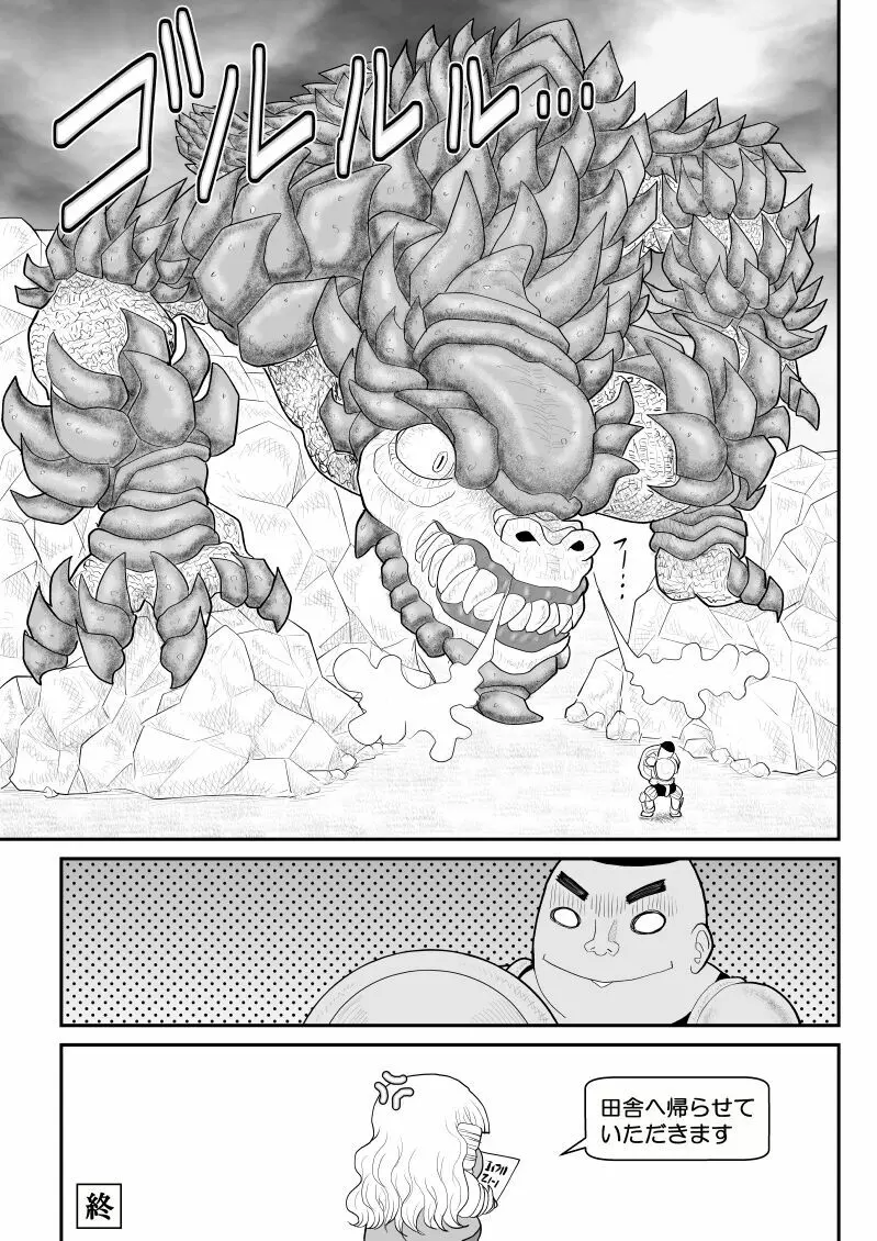 ほだされ戦士マルガレット2 - page57