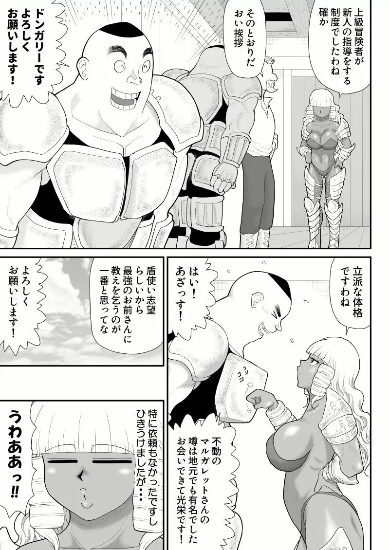 ほだされ戦士マルガレット2 - page7